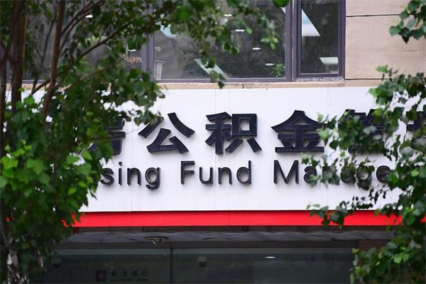 遵义公积金专业提取代办（公积金专业提取代办宿迁）